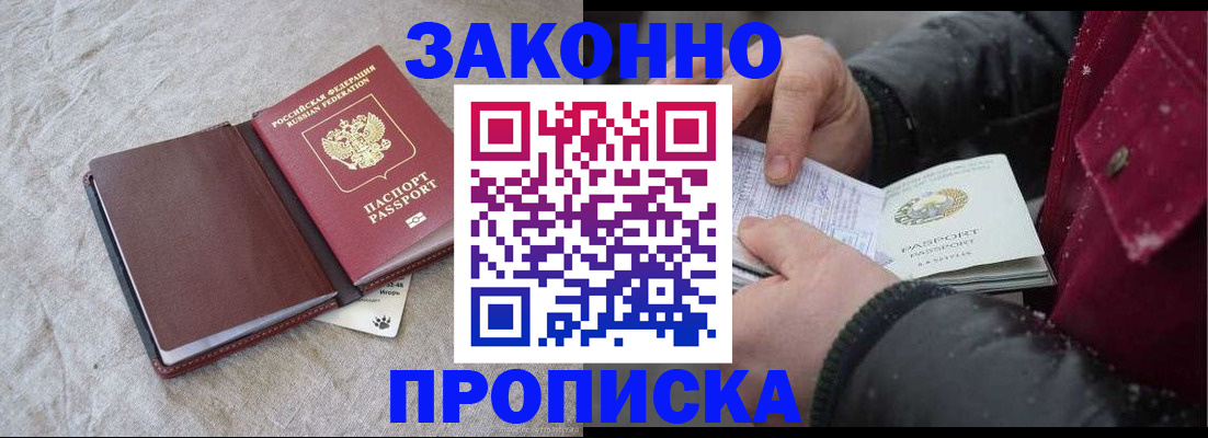 прописка иностранных граждан в Корсакове