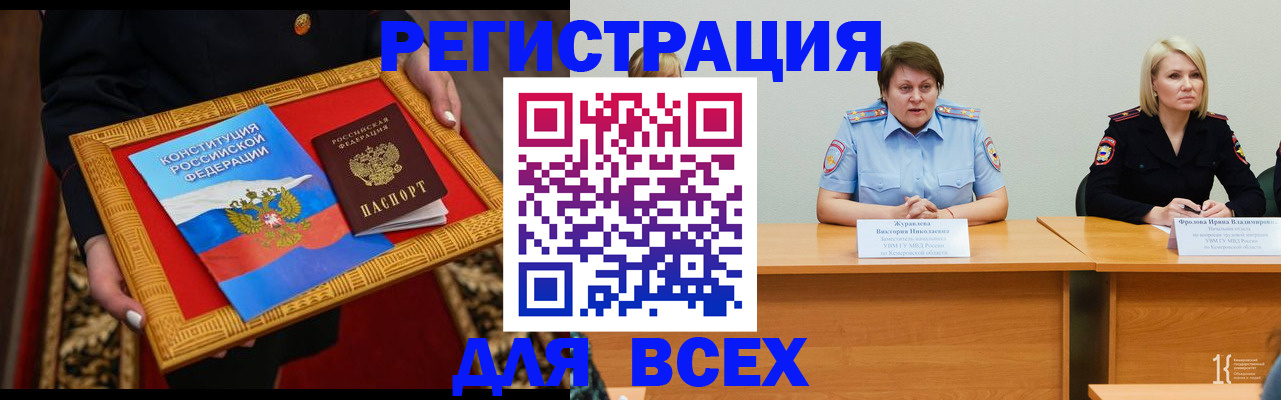 прописка штамп в Корсакове