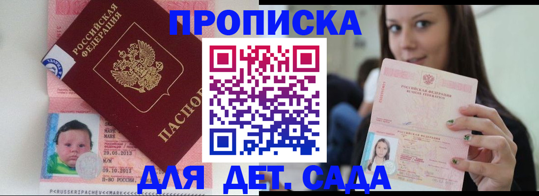 прописка штамп в Корсакове